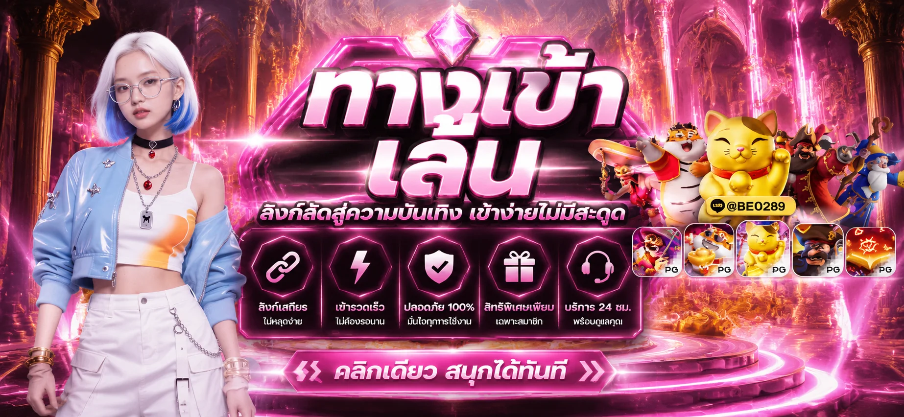 ระบบฝากถอนออโต้ PGCAT69 รวดเร็วภายในไม่กี่วินาที