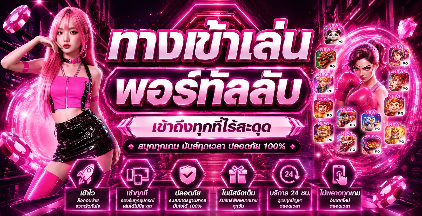 PGCAT69 เว็บรวมสล็อต บาคาร่า ฟุตบอล ฝากถอนออโต้ 24 ชม.